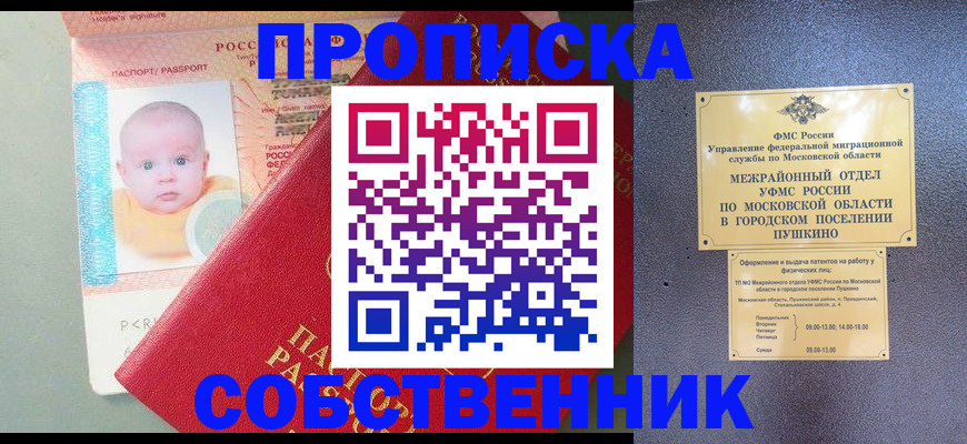 временная регистрация в Покачах