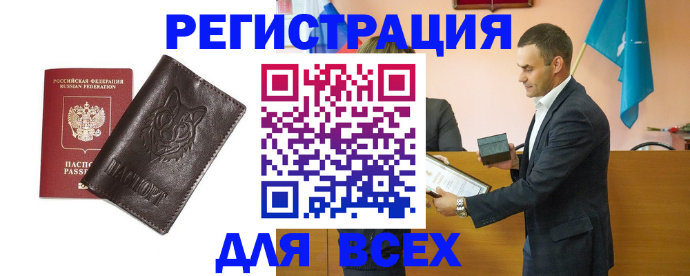купить прописку в Покачах