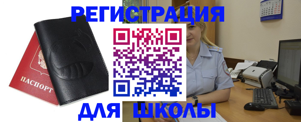 прописка штамп в Покачах