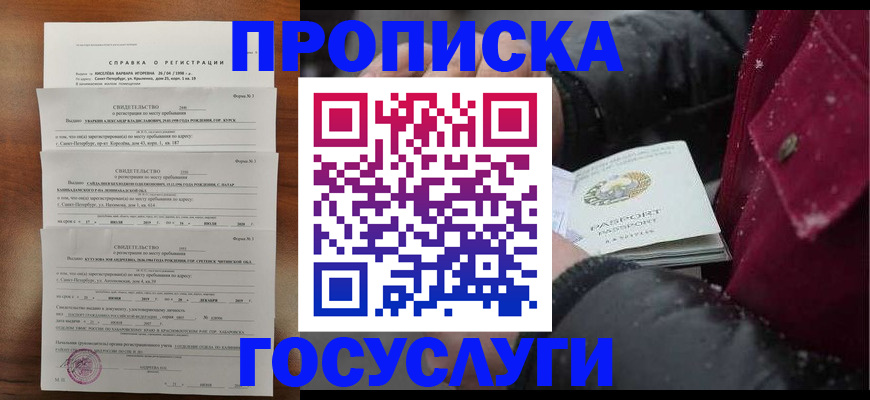 миграционный учет в Покачах