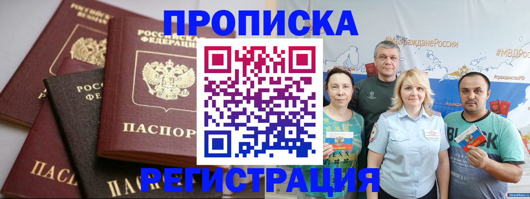 временная регистрация для всех в Покачах